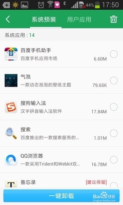 手機(jī)系統(tǒng)預(yù)裝軟件卸載指南 無需電腦，輕松操作